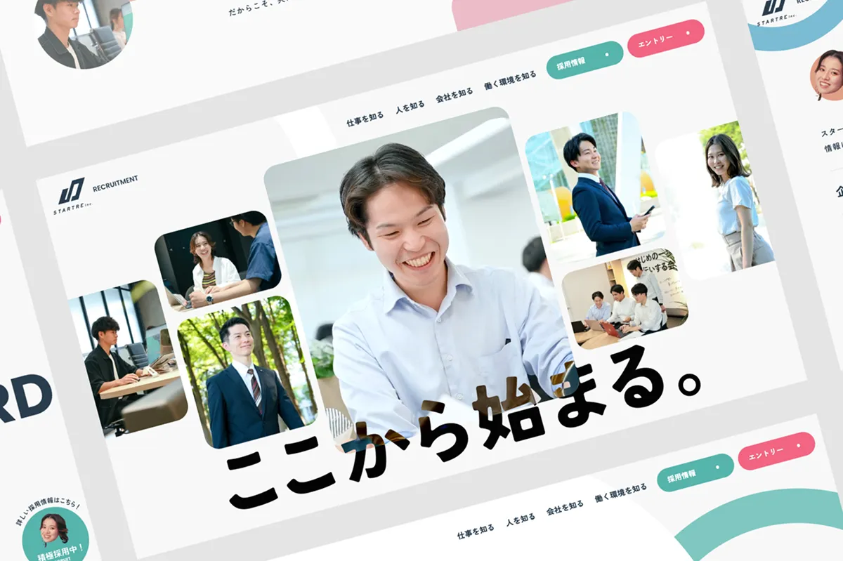 採用サイト制作