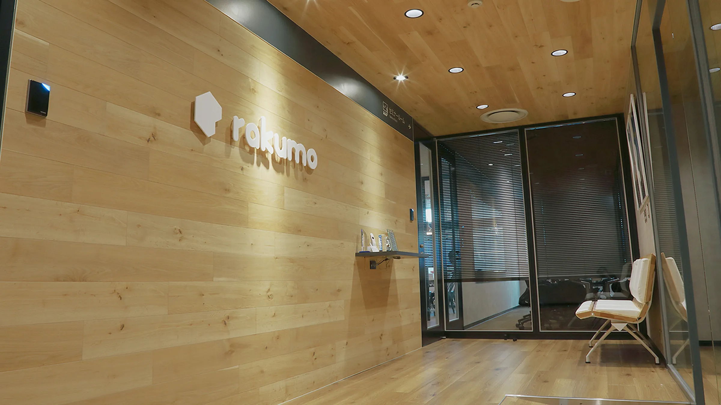 rakumoオフィス風景