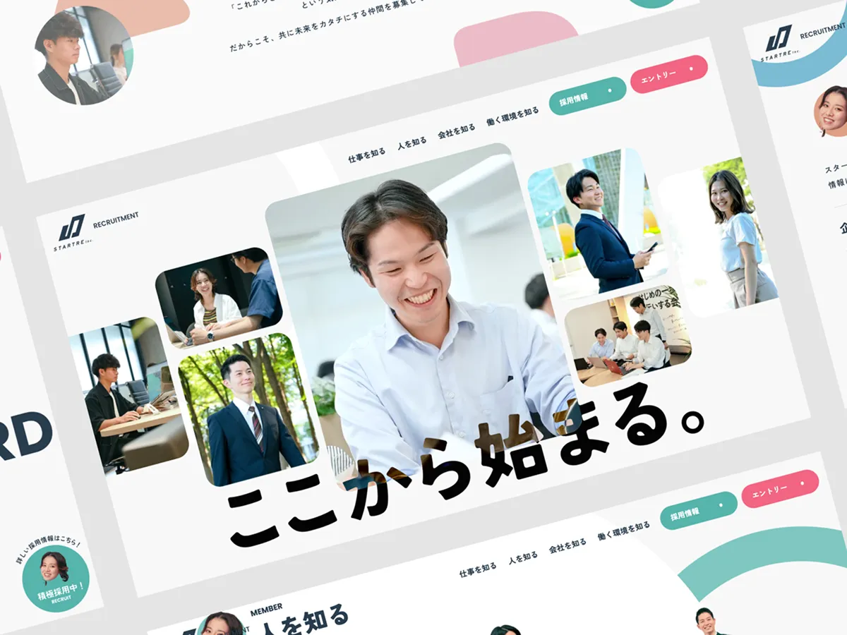 採用サイト制作